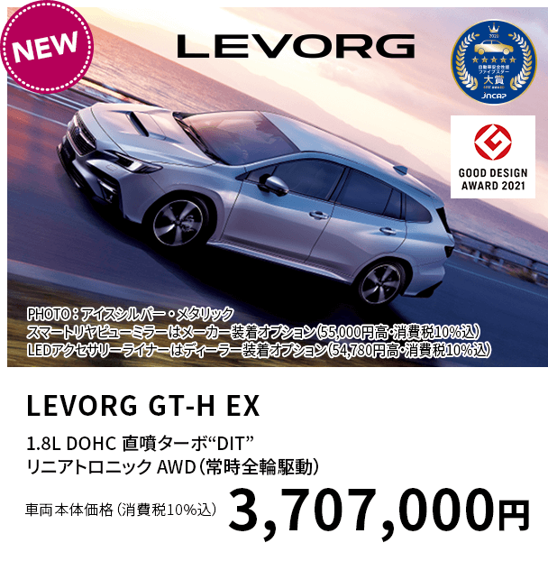 LEVORG GT-H EX