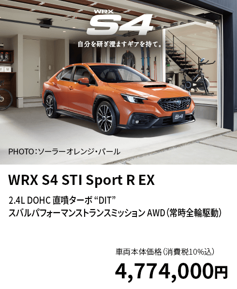 WRX S4 STI Sport R EX