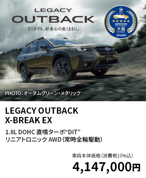LEGACY OUTBACK X-BREAK EX