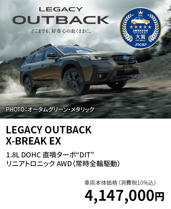 LEGACY OUTBACK X-BREAK EX