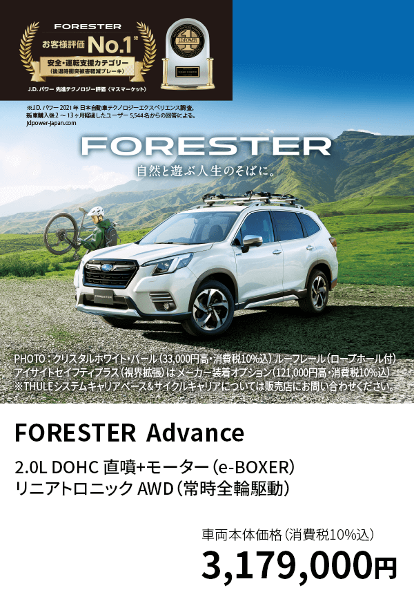 FORESTER  Advance