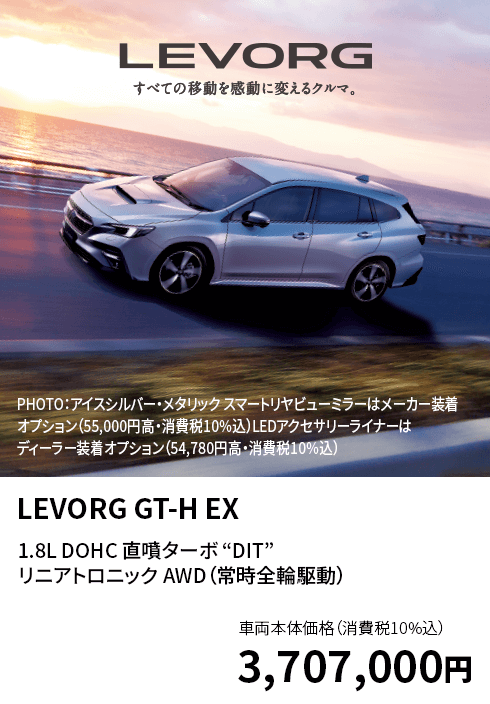 LEVORG GT-H EX