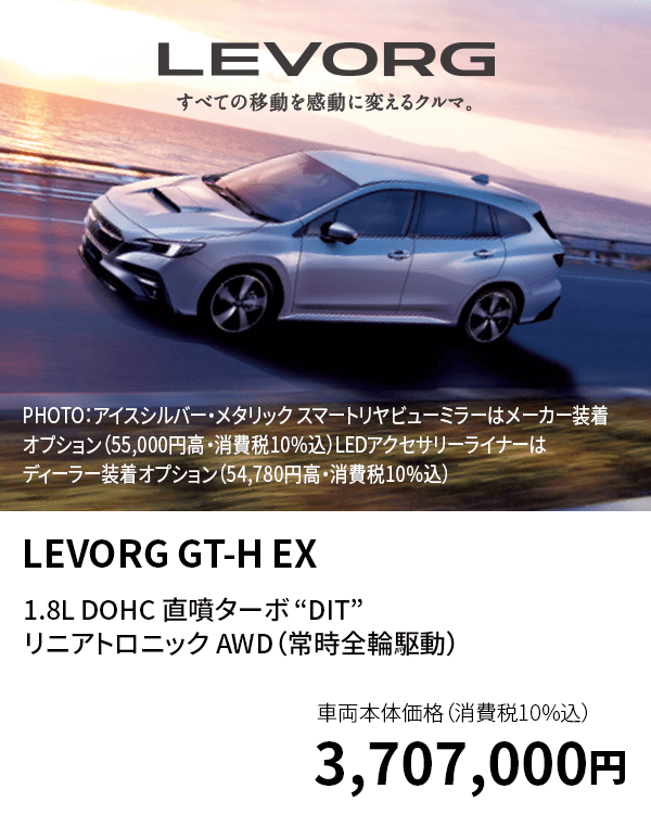 LEVORG GT-H EX