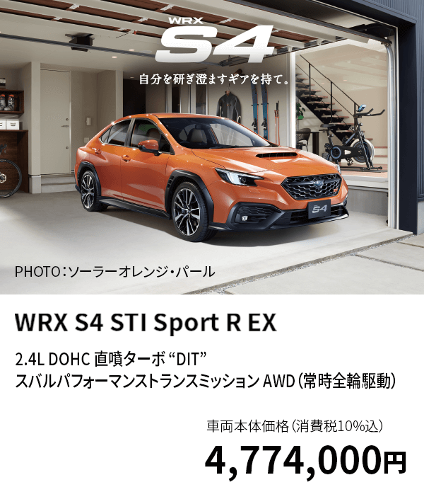 WRX S4 STI Sport R EX