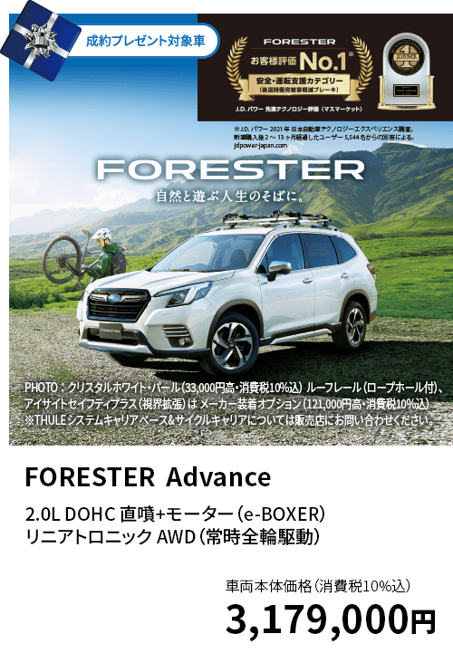 FORESTER  Advance