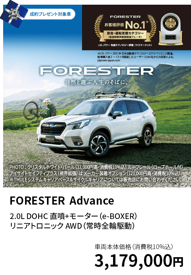 FORESTER  Advance