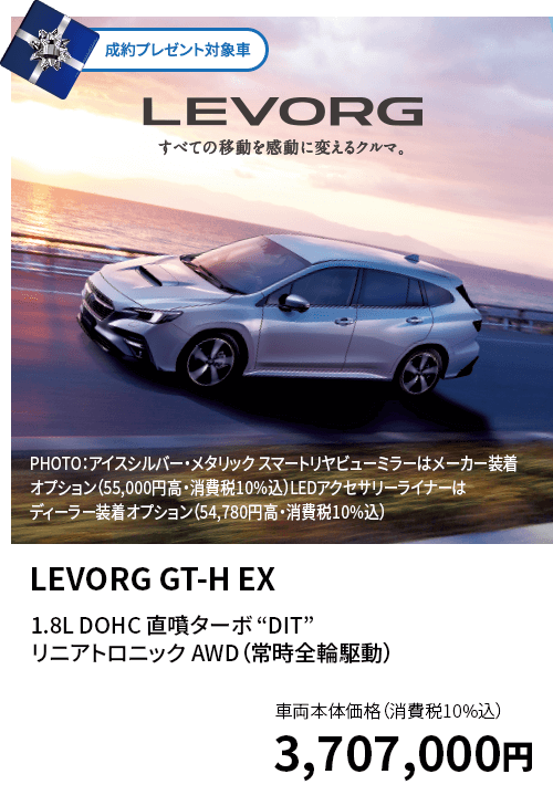 LEVORG GT-H EX