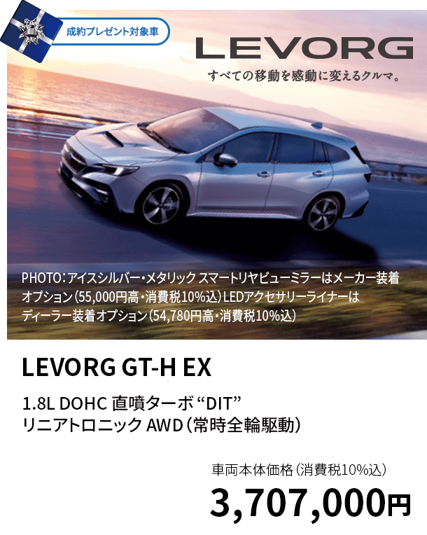 LEVORG GT-H EX