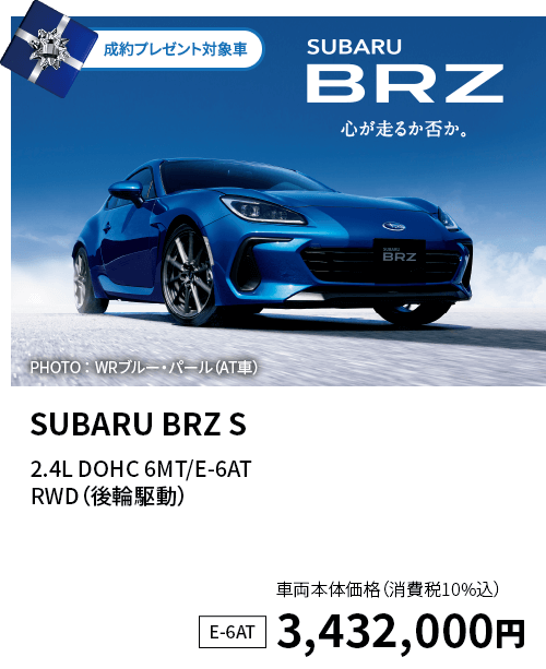 SUBARU BRZ S