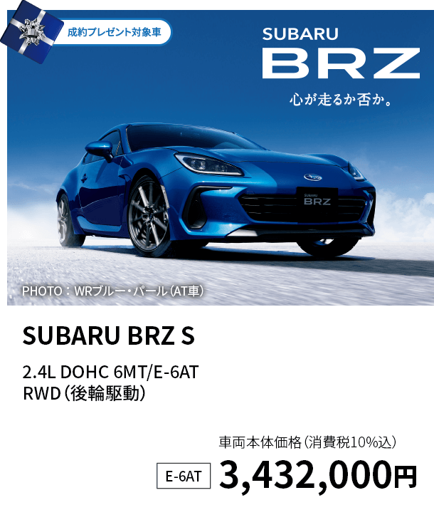 SUBARU BRZ S