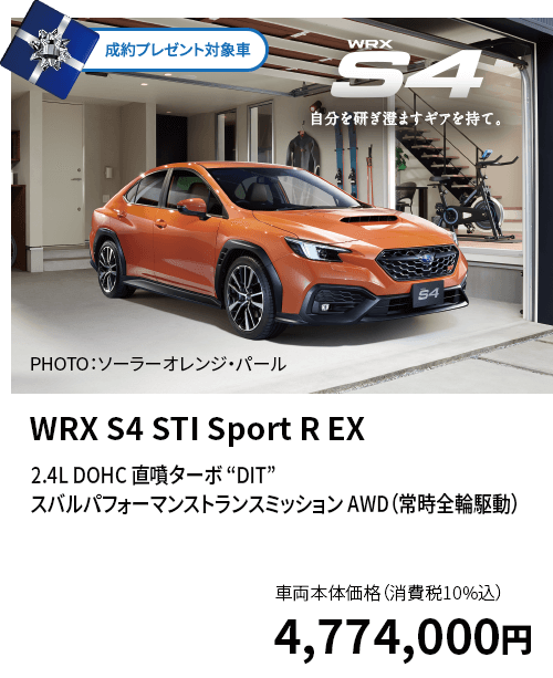 WRX S4 STI Sport R EX