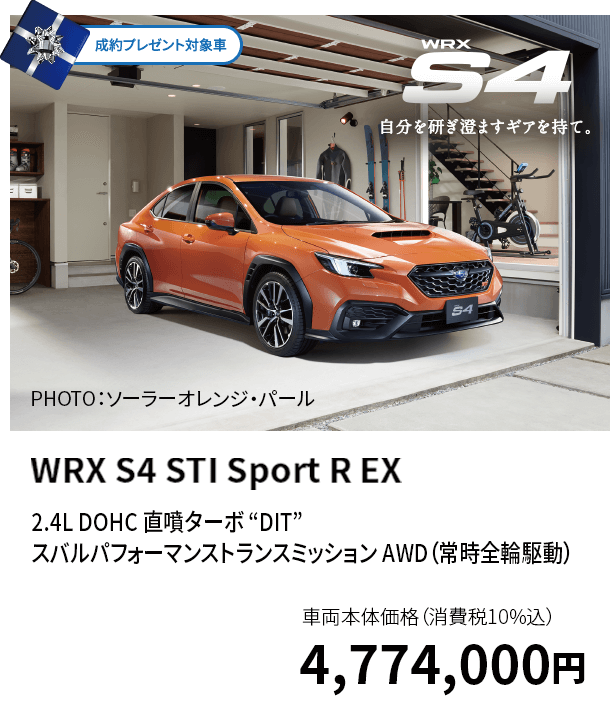 WRX S4 STI Sport R EX