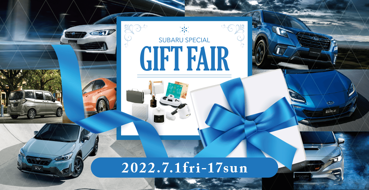 SUBARU SPECIAL GIFT FAIR 2022.7.1fri-17sun