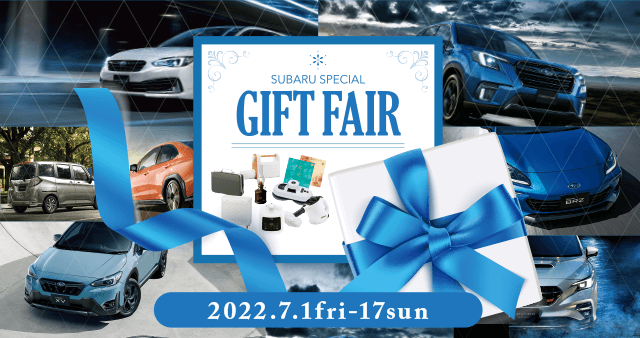 SUBARU SPECIAL GIFT FAIR 2022.7.1fri-17sun