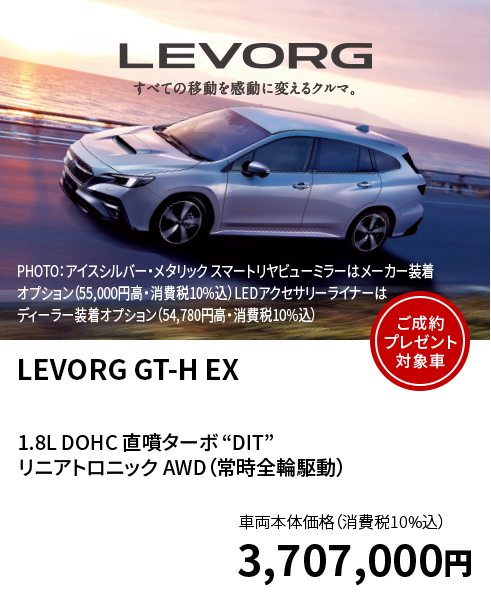 LEVORG GT-H EX