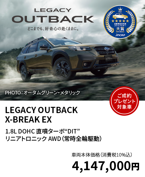 LEGACY OUTBACK X-BREAK EX
