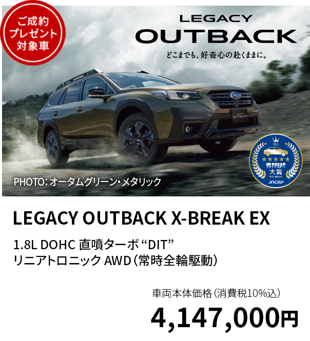 LEGACY OUTBACK X-BREAK EX