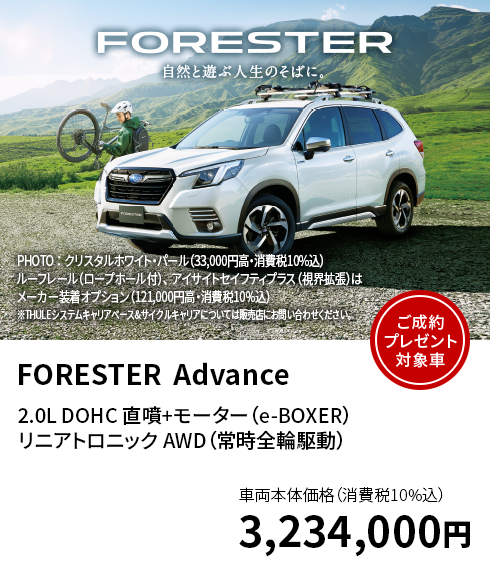 FORESTER  Advance