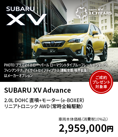 SUBARU XV Advance 