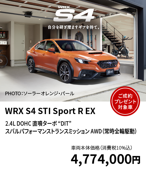 WRX S4 STI Sport R EX