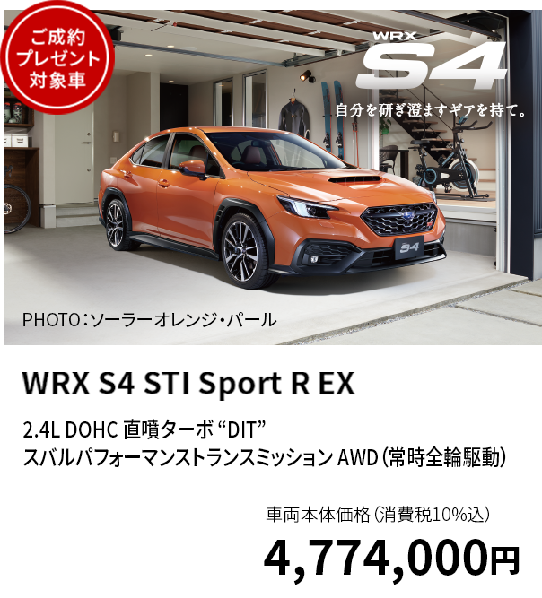 WRX S4 STI Sport R EX