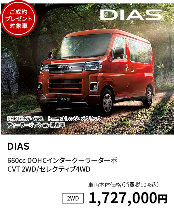 DIAS