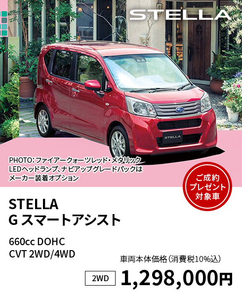 PLEO PLUS G スマートアシスト