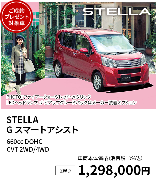 PLEO PLUS G スマートアシスト