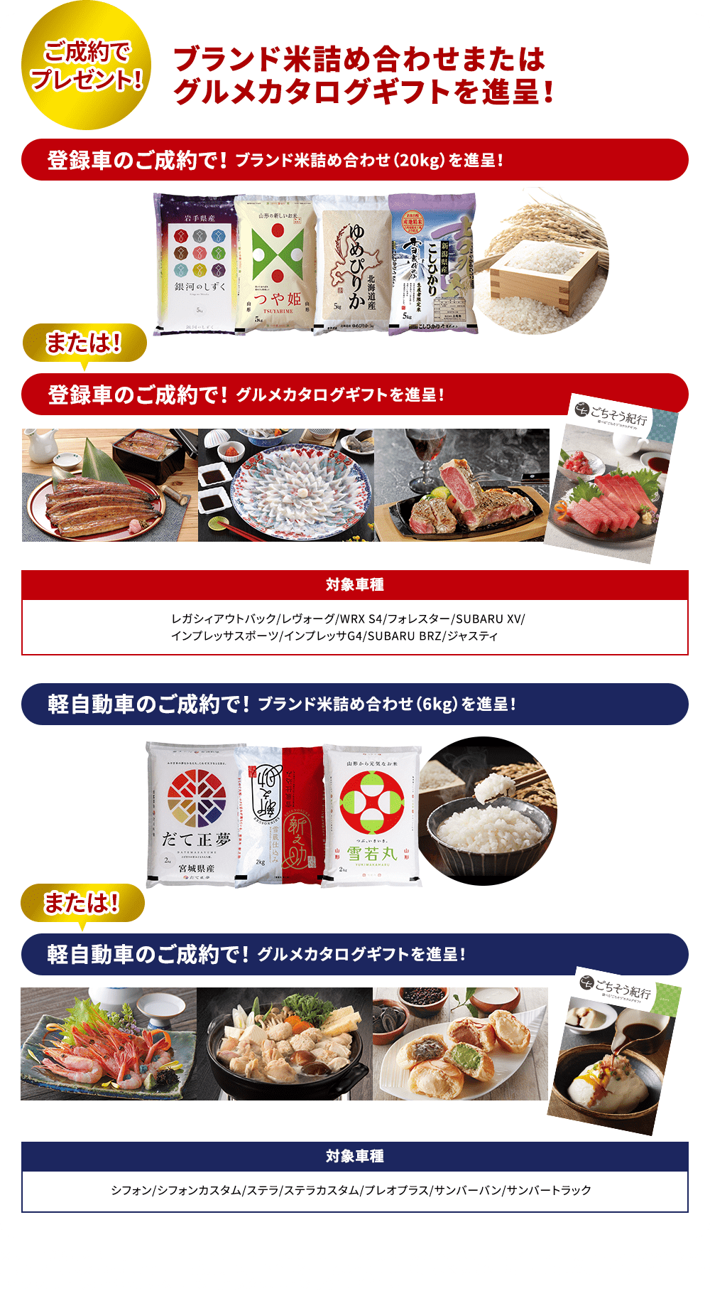 ご成約でプレゼント！期間中のご成約でブランド米詰め合わせを進呈！登録車のご成約で！ 30Kgのブランド米詰め合わせを進呈！軽自動車のご成約で！ 10Kgのブランド米詰め合わせを進呈！