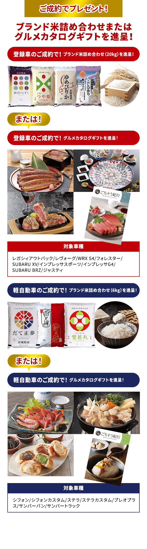 ご成約でプレゼント！期間中のご成約でブランド米詰め合わせを進呈！登録車のご成約で！ 30Kgのブランド米詰め合わせを進呈！軽自動車のご成約で！ 10Kgのブランド米詰め合わせを進呈！