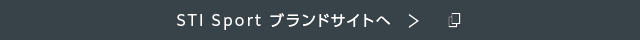 STI Sport ブランドサイトへ
