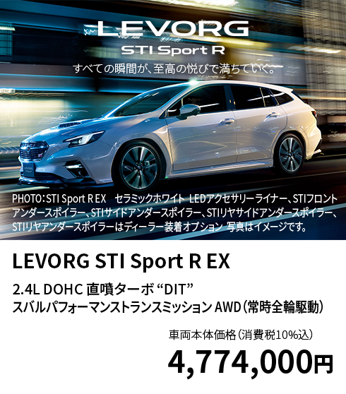 LEVORG STI Sport R EX