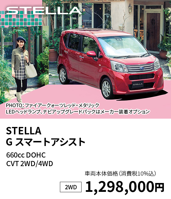 PLEO PLUS G スマートアシスト