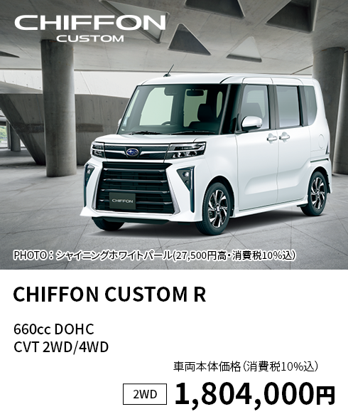 CHIFFON CUSTOM R