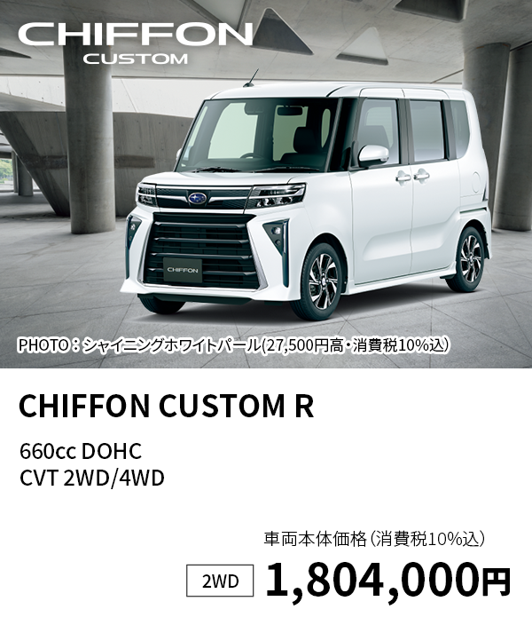 CHIFFON CUSTOM R