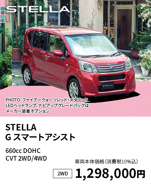 PLEO PLUS G スマートアシスト