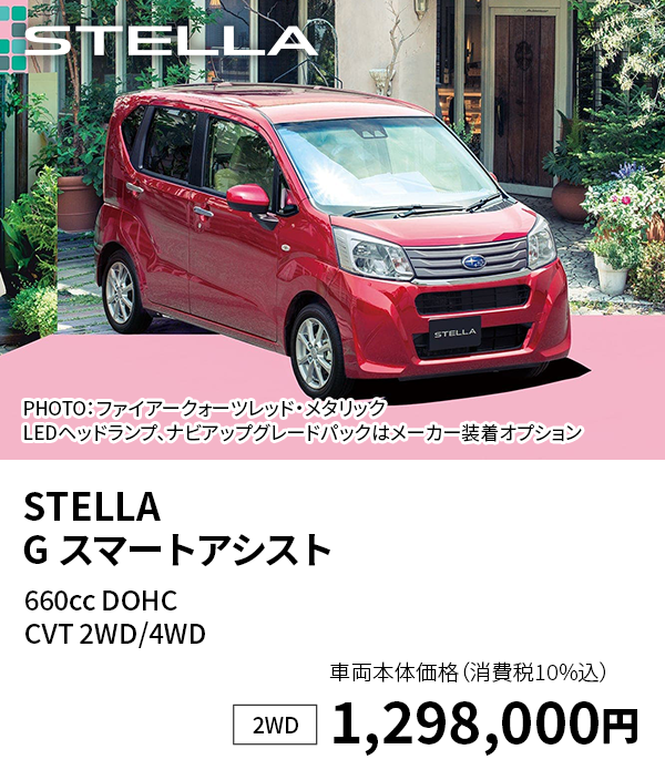 PLEO PLUS G スマートアシスト