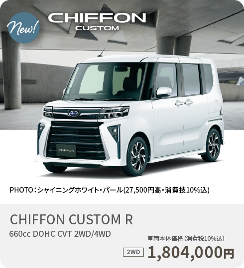 CHIFFON CUSTOM R