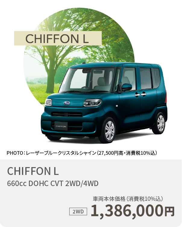 CHIFFON L