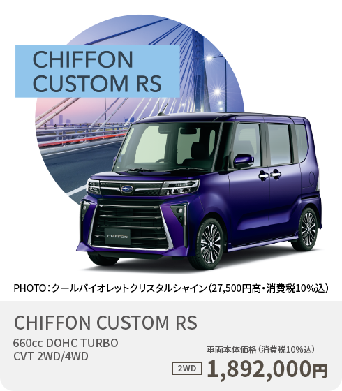 CHIFFON CUSTOM RS