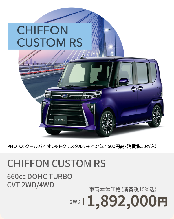 CHIFFON CUSTOM RS