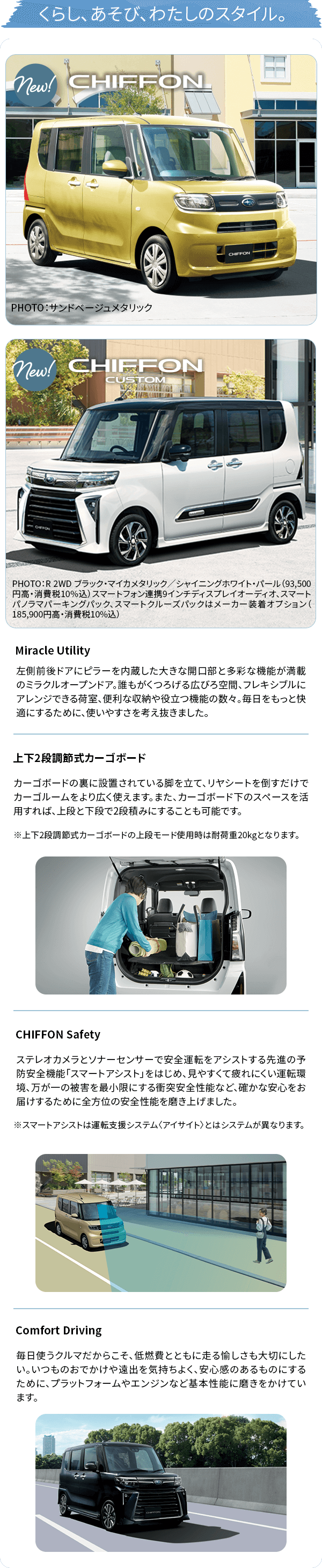 くらし、あそび、わたしのスタイル。