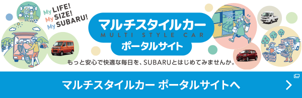 マルチスタイルカー ポータルサイトへ
