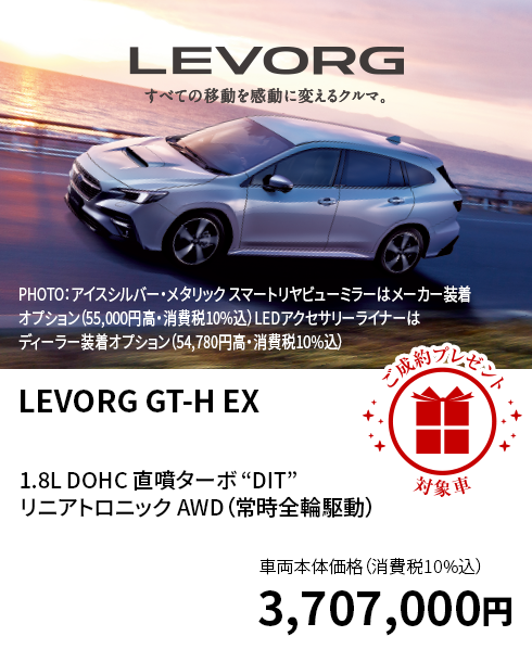 LEVORG GT-H EX