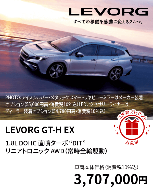 LEVORG GT-H EX