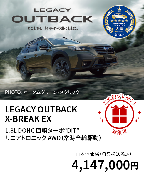 LEGACY OUTBACK X-BREAK EX