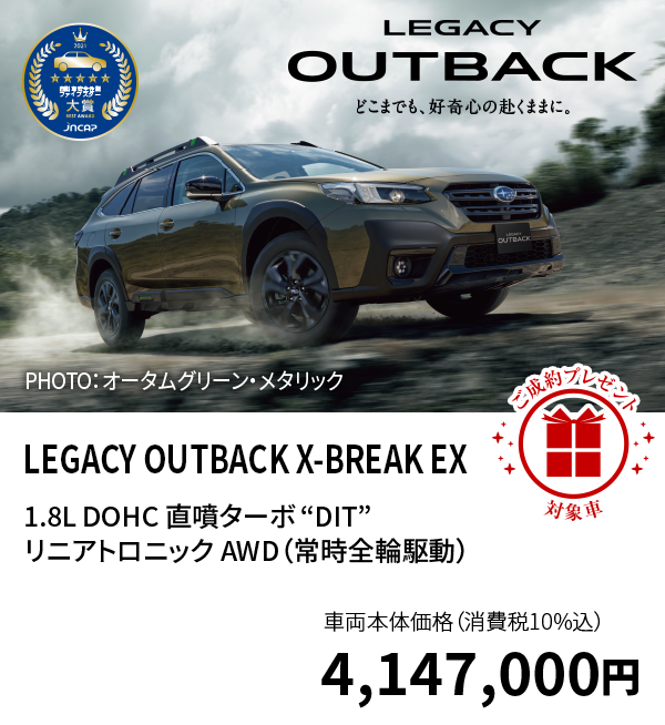 LEGACY OUTBACK X-BREAK EX