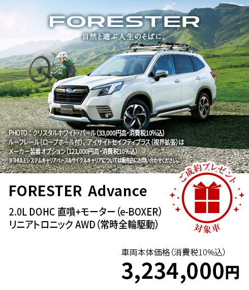 FORESTER  Advance