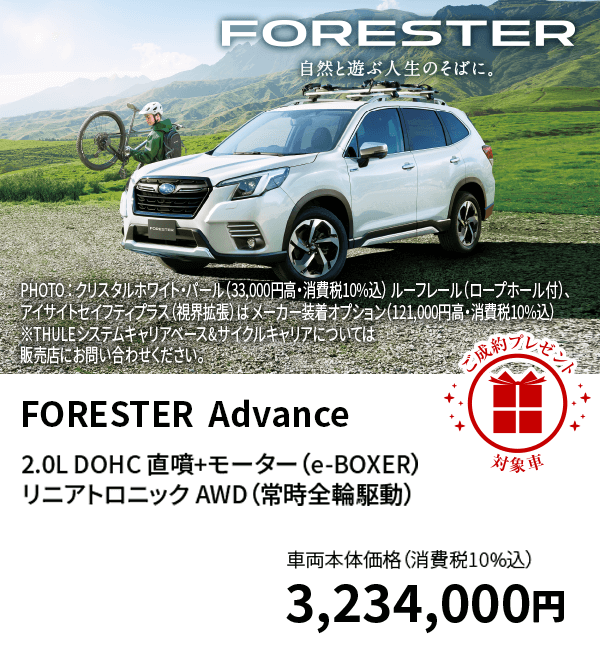 FORESTER  Advance