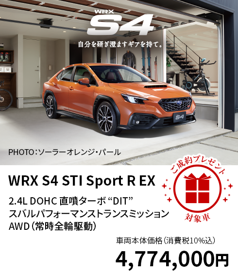 WRX S4 STI Sport R EX